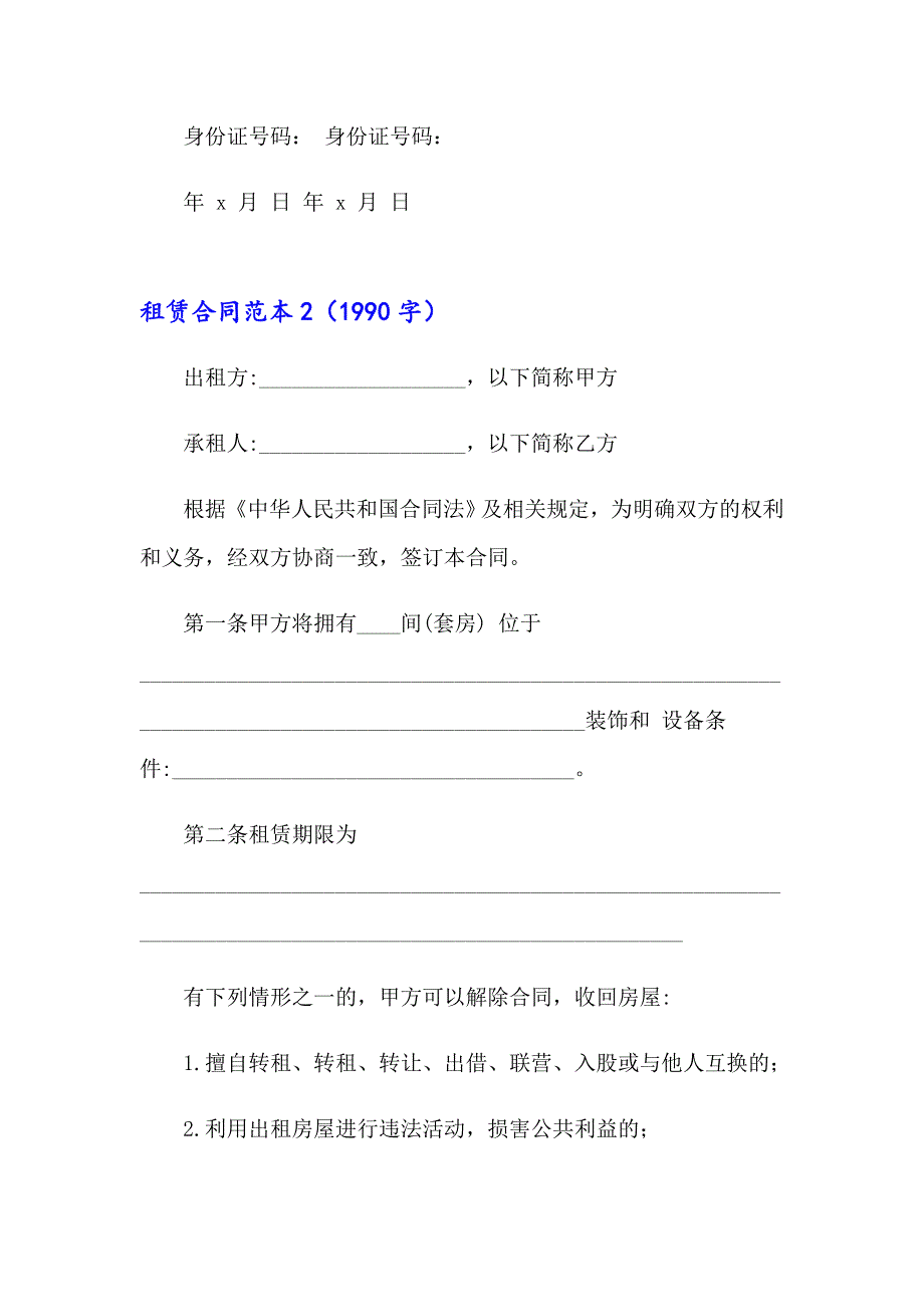 （模板）2023年租赁合同范本15篇_第3页