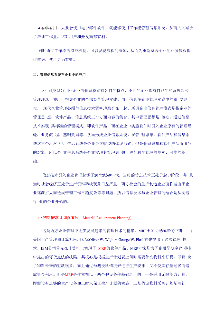 管理信息系统的应用_第3页