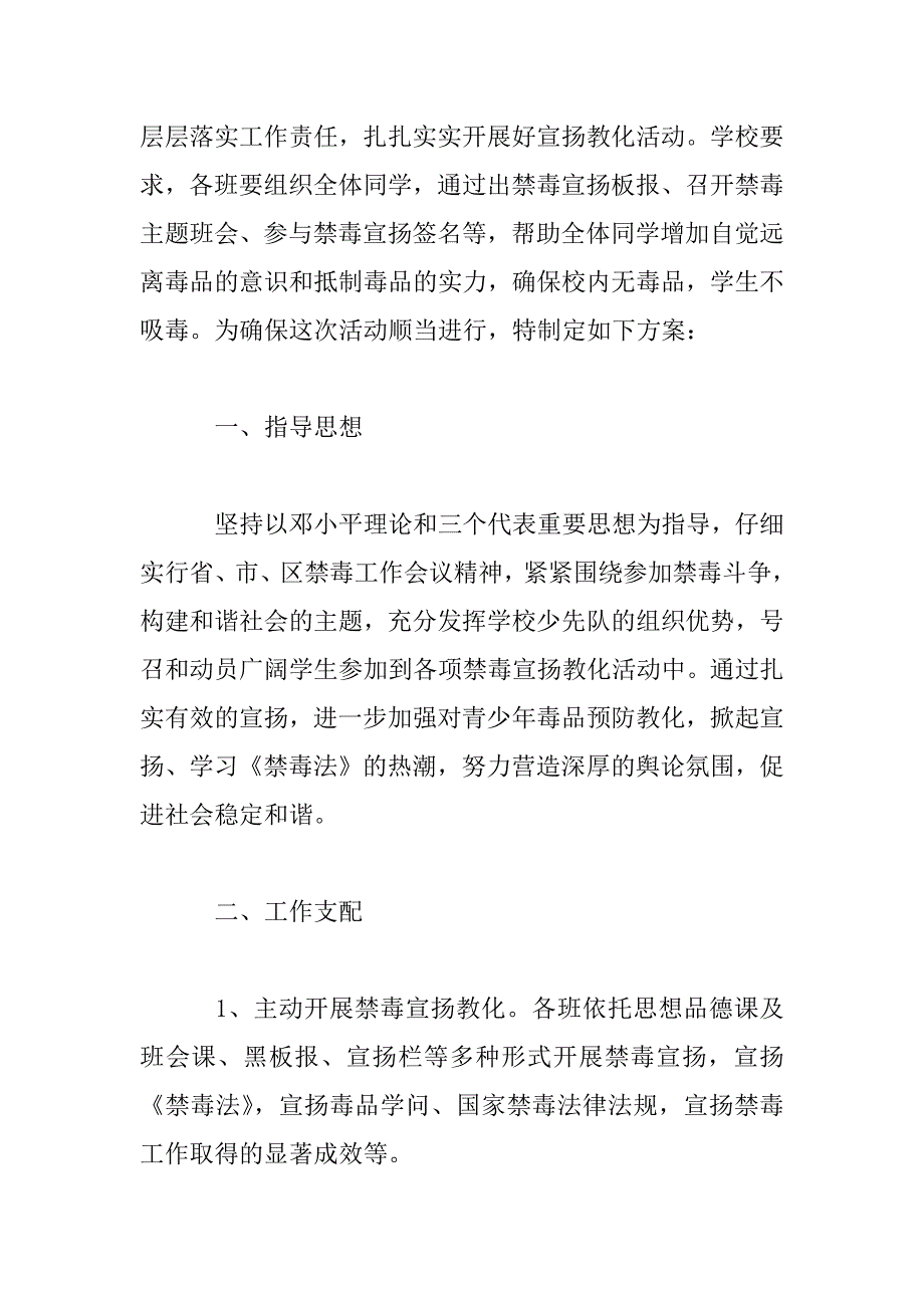 2023年扫黑除恶国际禁毒日活动策划方案模板_第2页