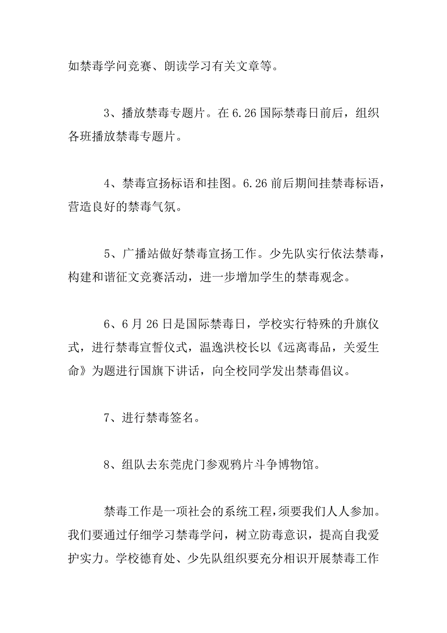 2023年扫黑除恶国际禁毒日活动策划方案模板_第4页