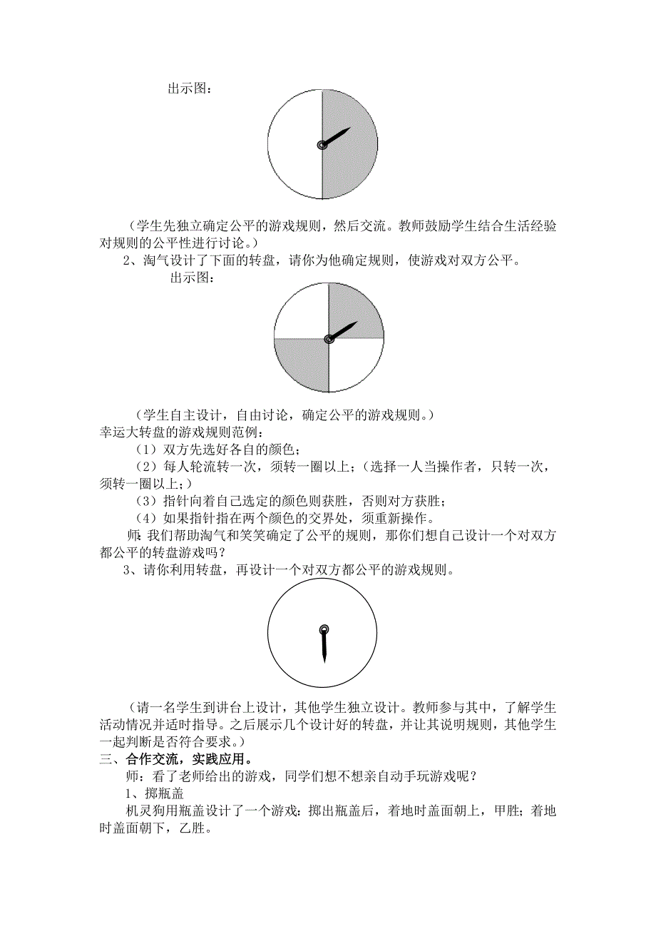 北师大版四级年级下册游戏公平教学设计_第2页