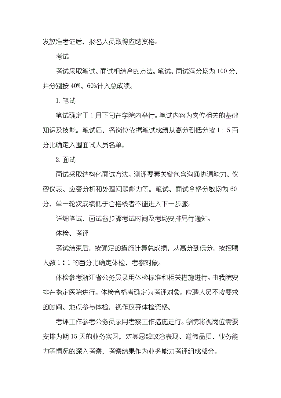 浙江同济科技职业学院官网_第3页