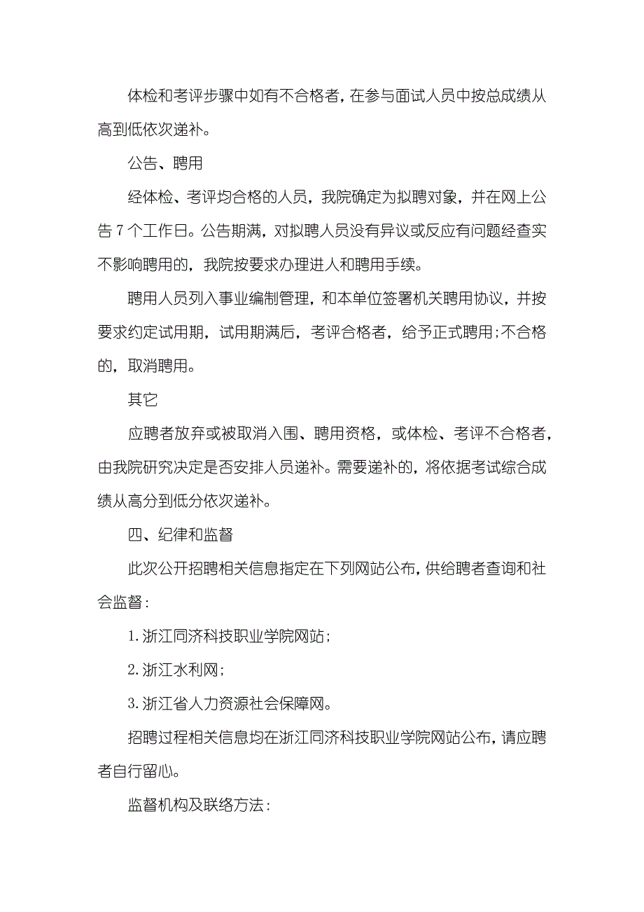 浙江同济科技职业学院官网_第4页