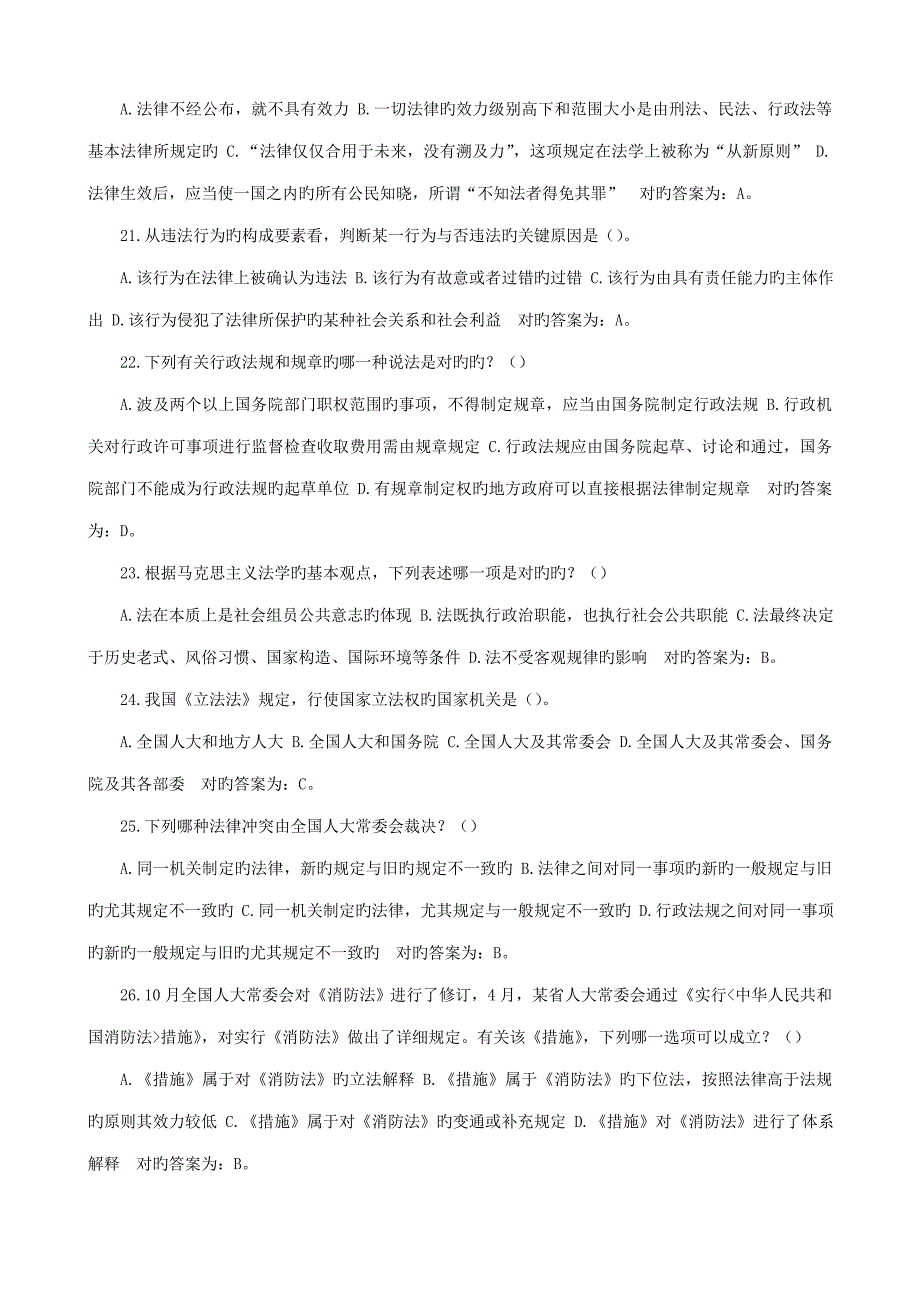 2023年辅警招聘法律基础知识题库单选题.doc_第3页