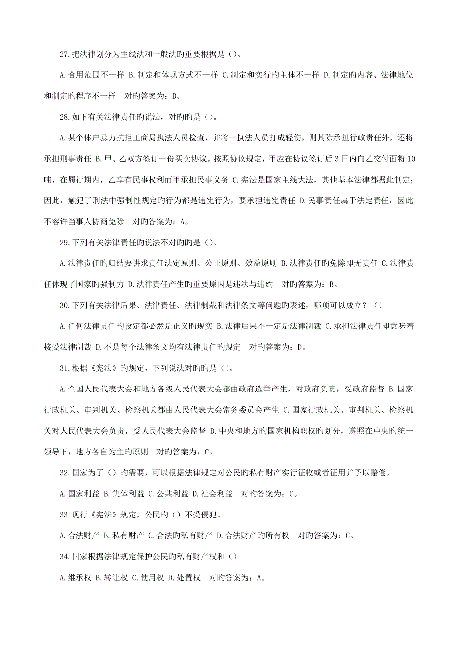 2023年辅警招聘法律基础知识题库单选题.doc_第4页