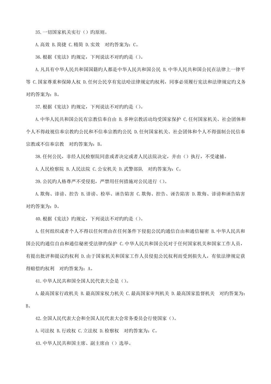 2023年辅警招聘法律基础知识题库单选题.doc_第5页