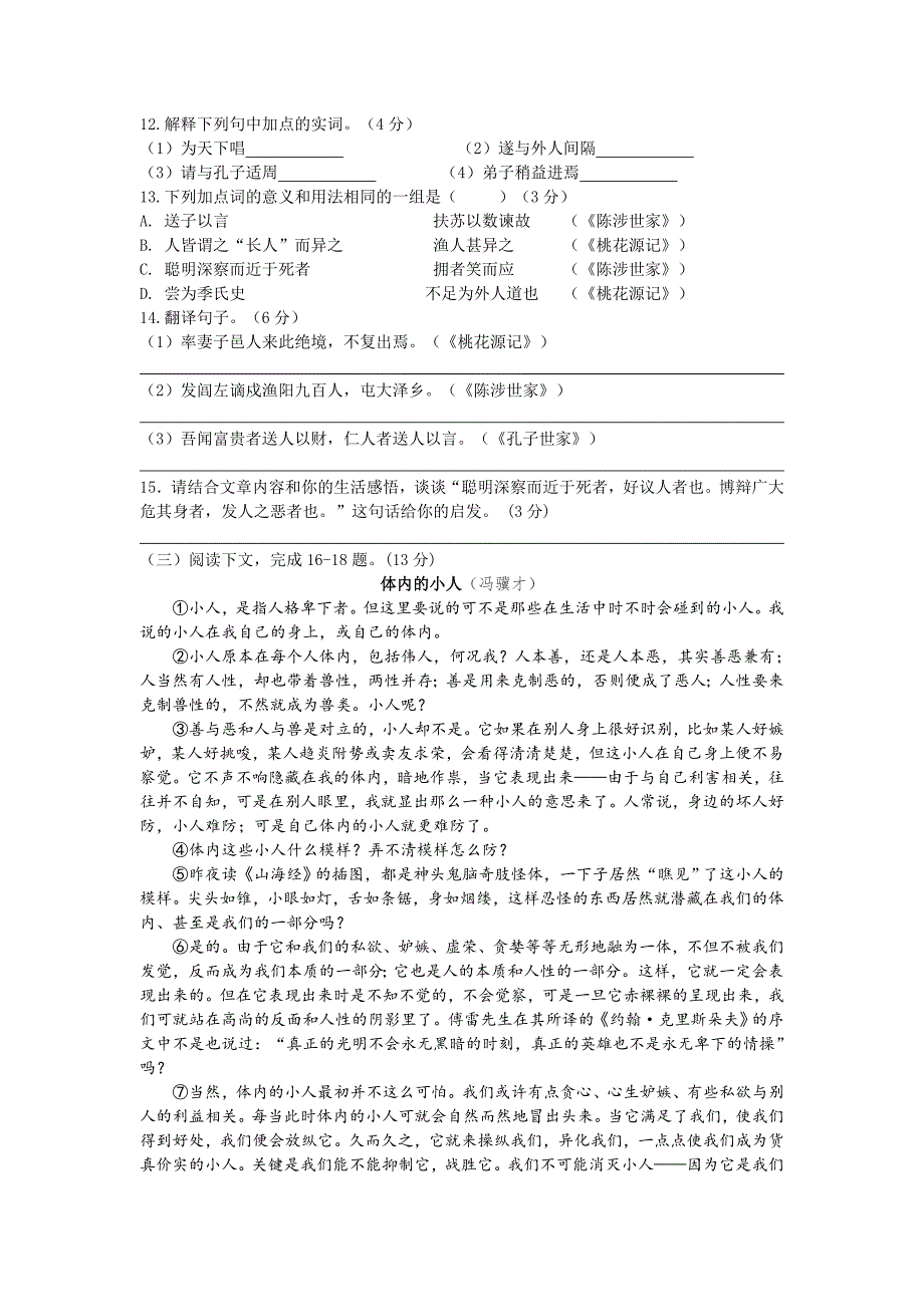 九年级10月阶段练习语文试题_第3页