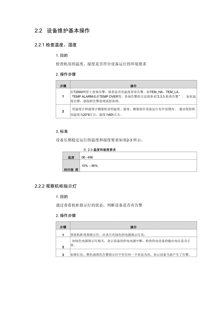 第2章 日常维护基本操作_第4页