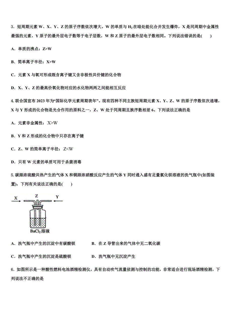 福建省尤溪一中2023学年高三下学期第五次调研考试化学试题(含解析）.docx_第2页