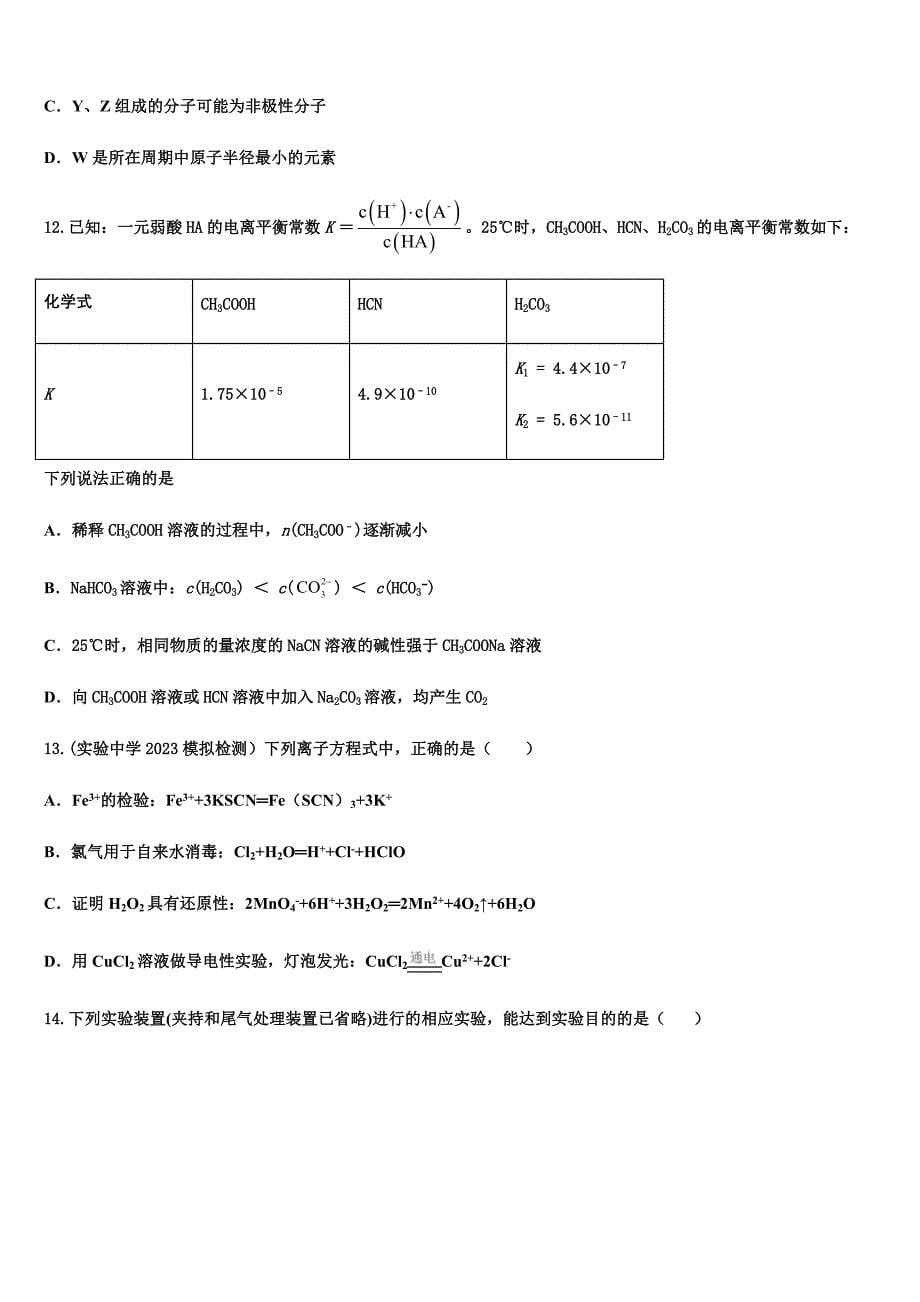 福建省尤溪一中2023学年高三下学期第五次调研考试化学试题(含解析）.docx_第5页