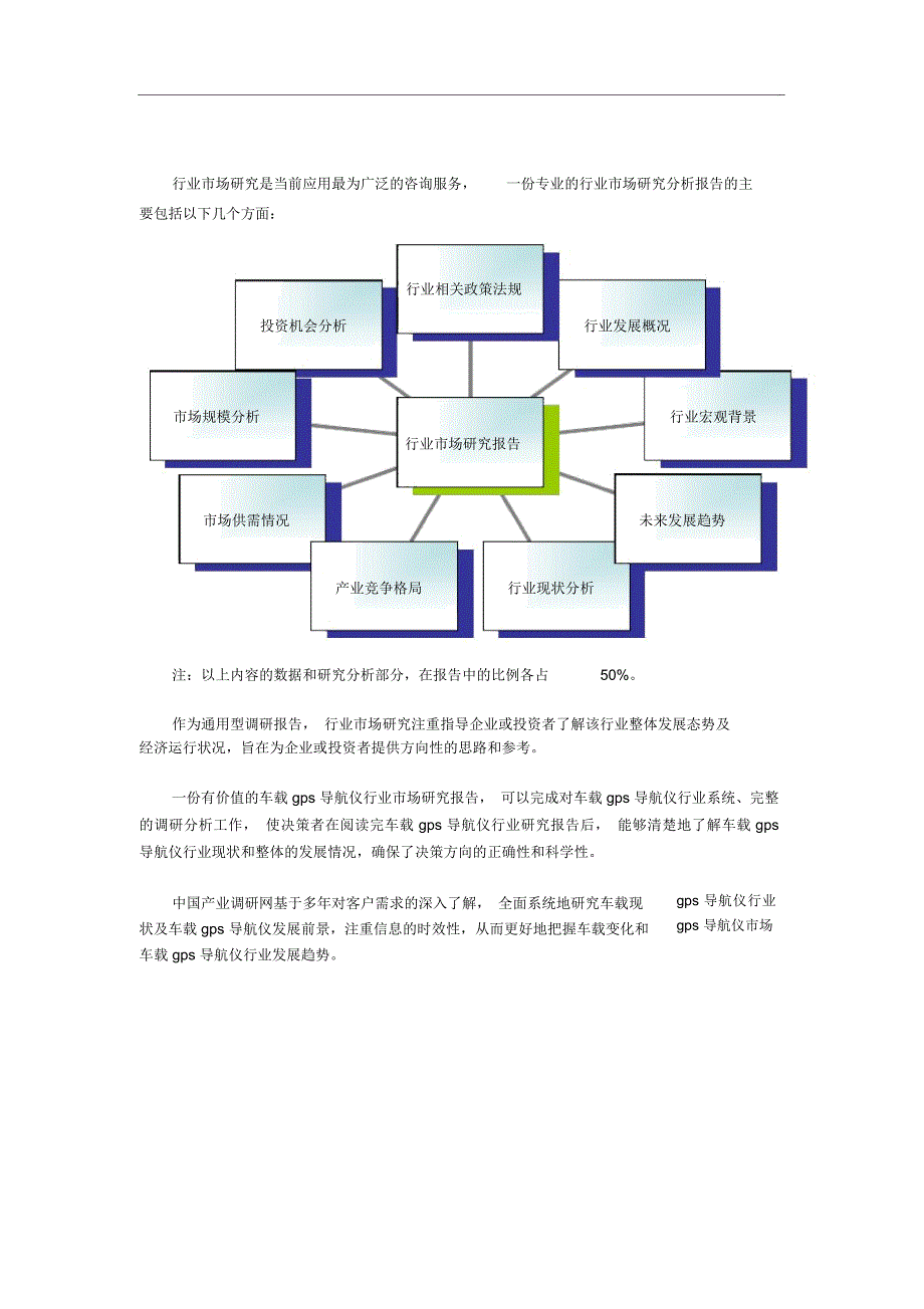 车载gps导航仪场前景分析研究_第2页