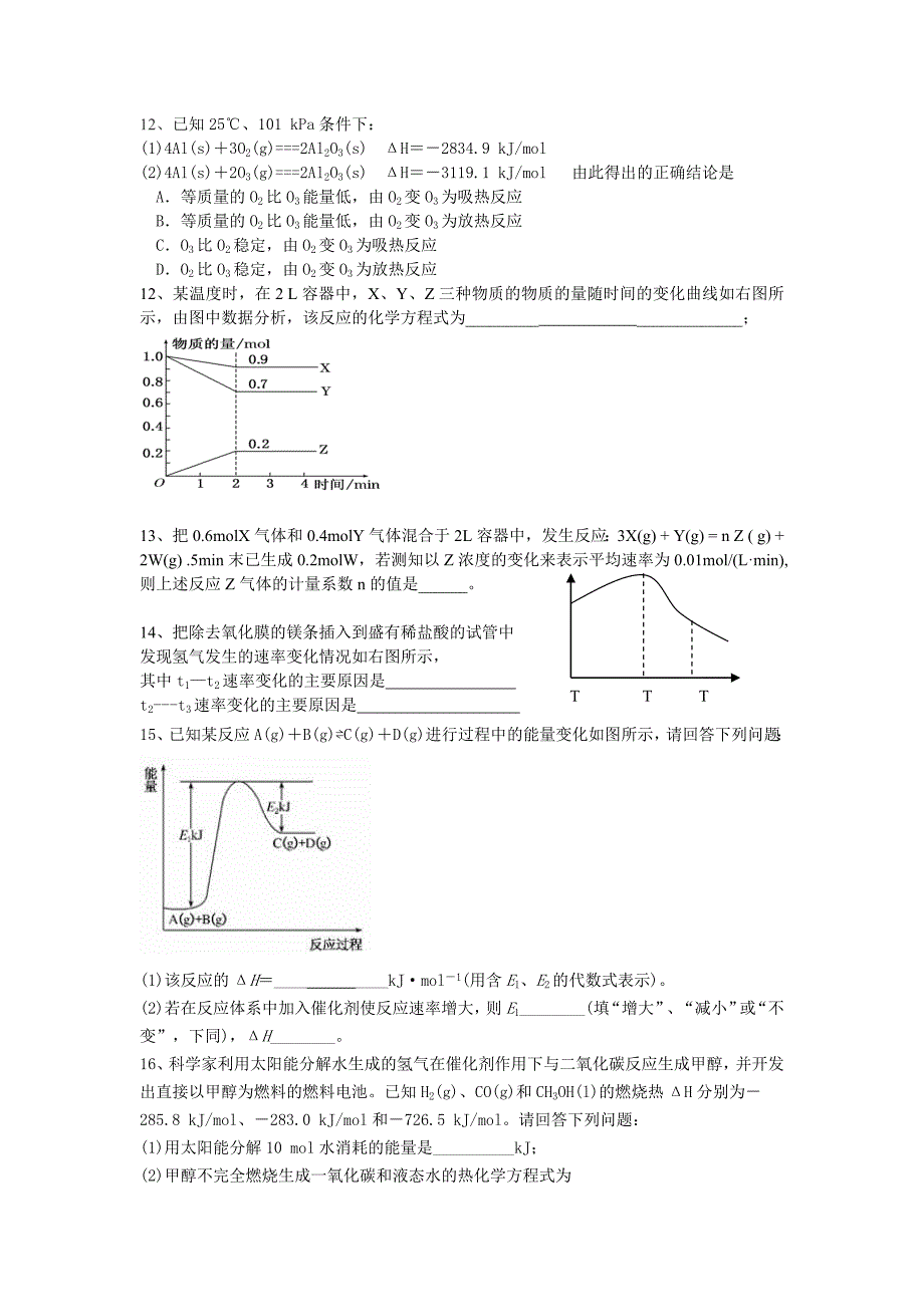 高二化学下学期周测试题（二）.doc_第2页