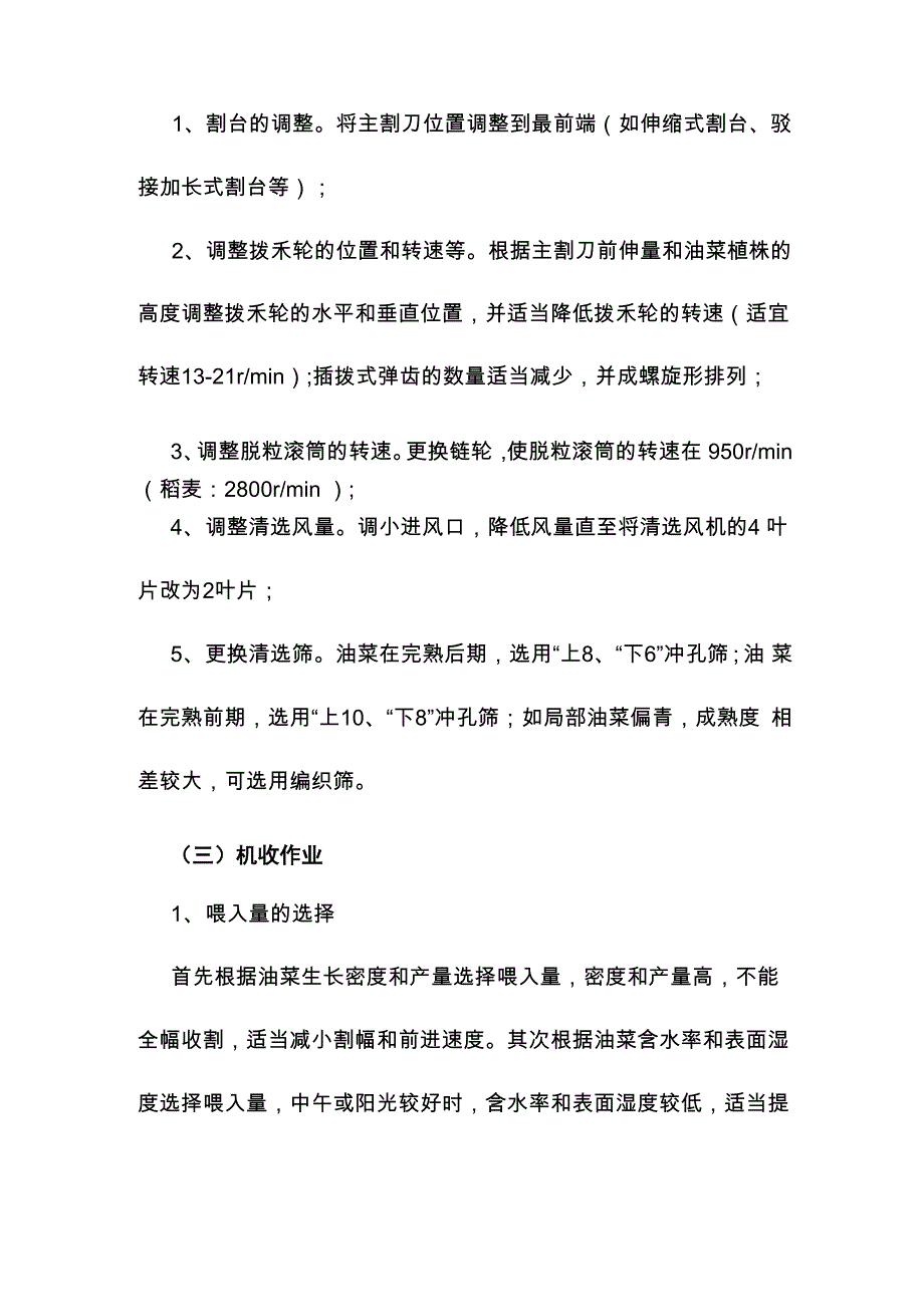 油菜机械化联合收割技术要点_第2页