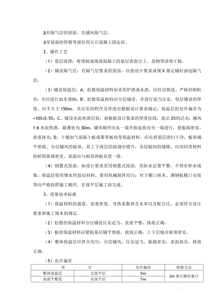 屋面工程施工组织方案与对策_第2页