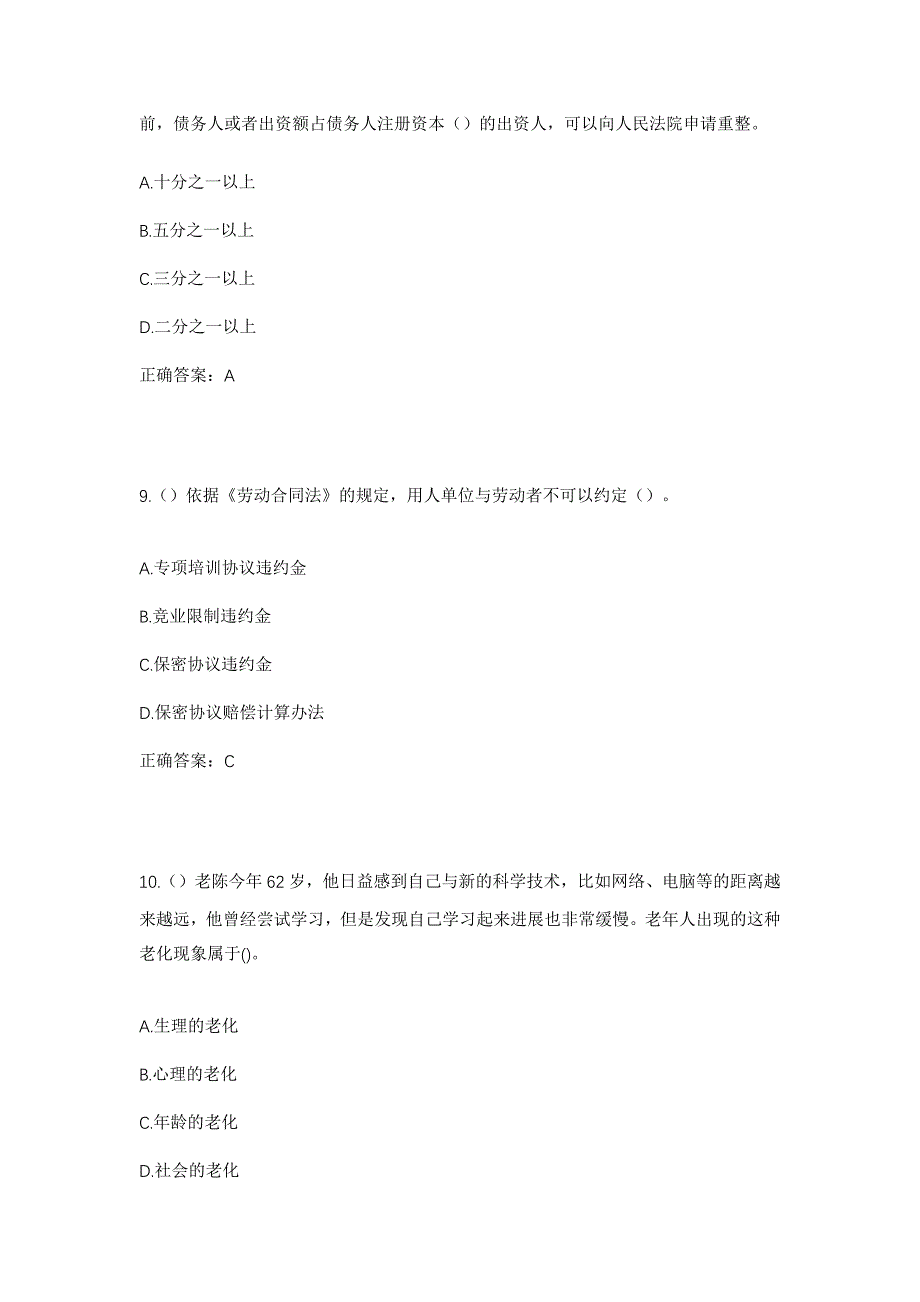 2023年甘肃省临夏州和政县买家集镇古鲁山村社区工作人员考试模拟题含答案_第4页