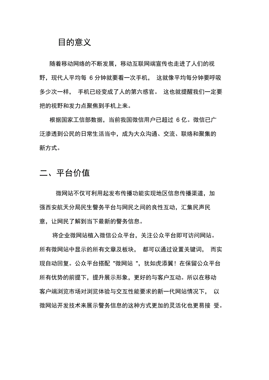 微网站建设方案_第2页