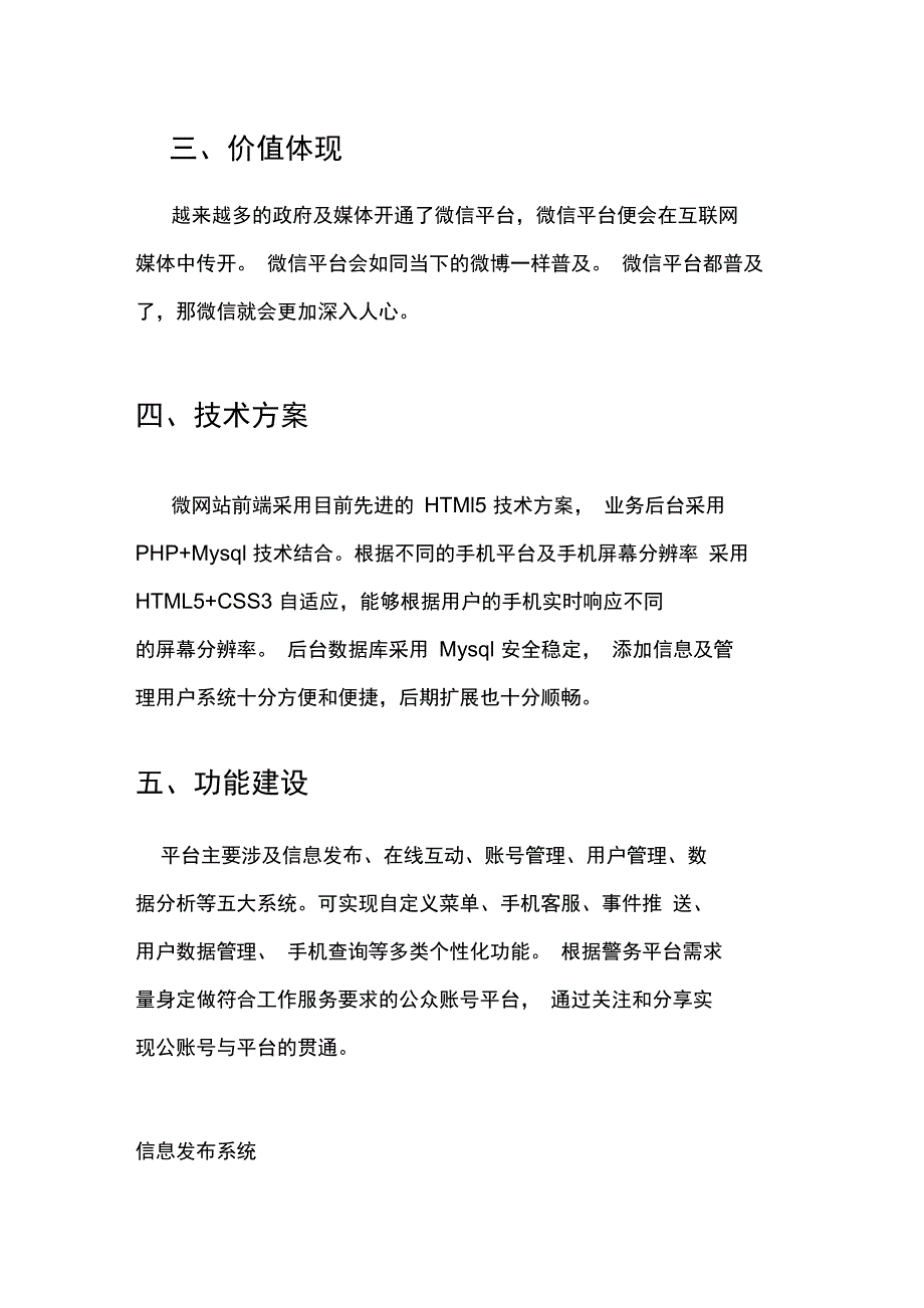 微网站建设方案_第3页