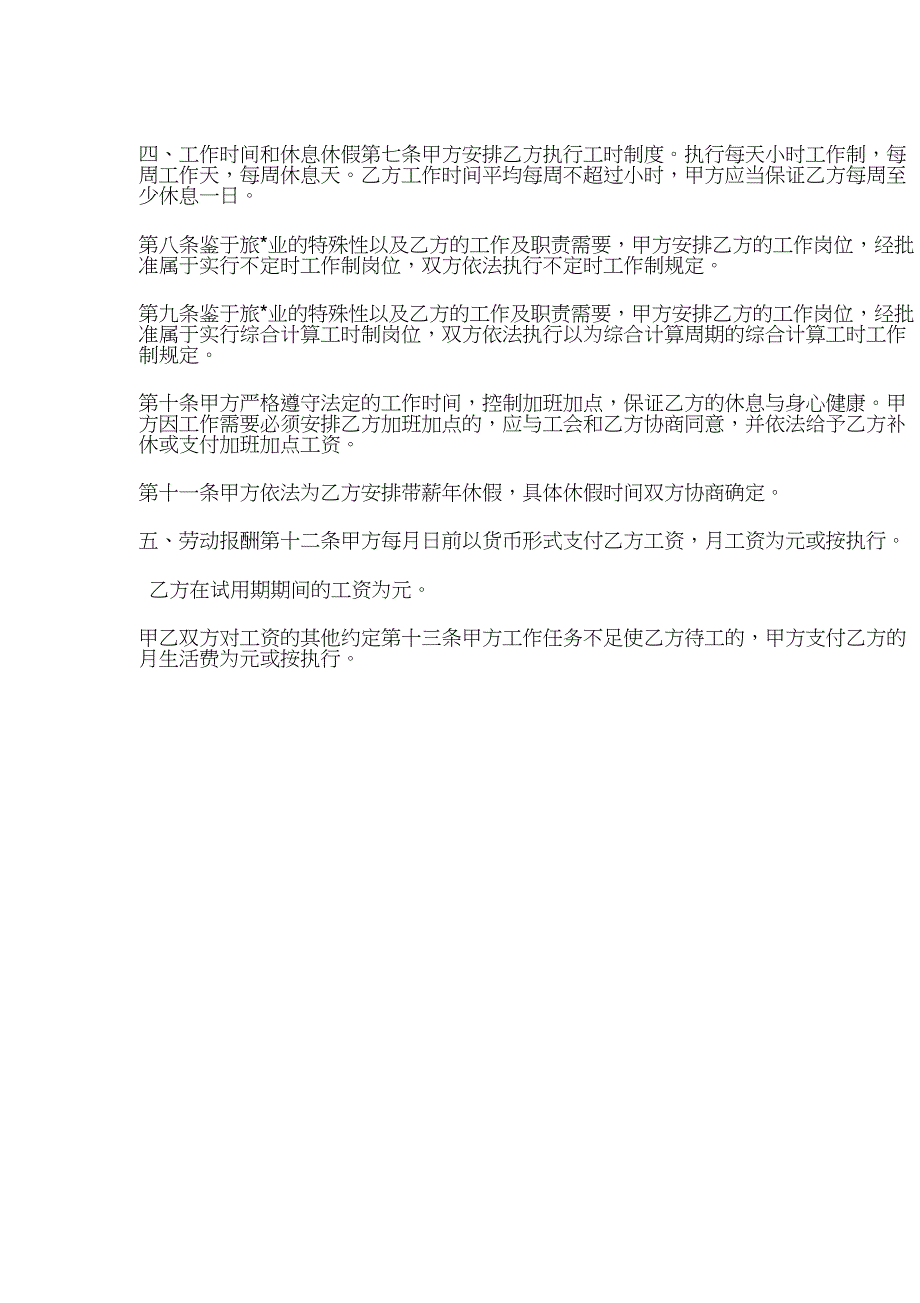 2020湖北武汉市劳动合同范本_第2页