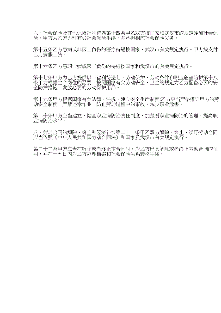 2020湖北武汉市劳动合同范本_第3页