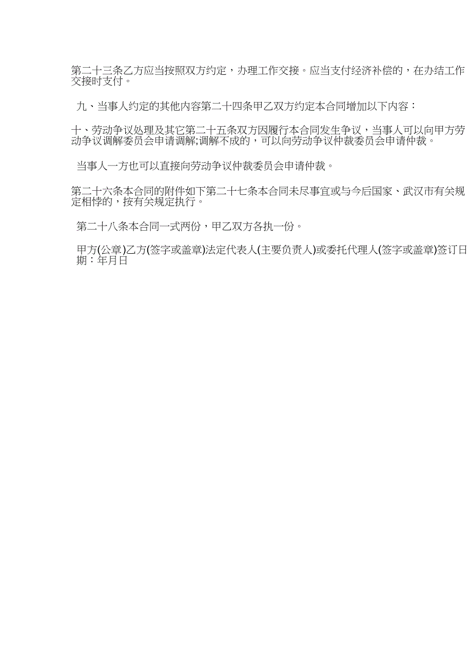 2020湖北武汉市劳动合同范本_第4页