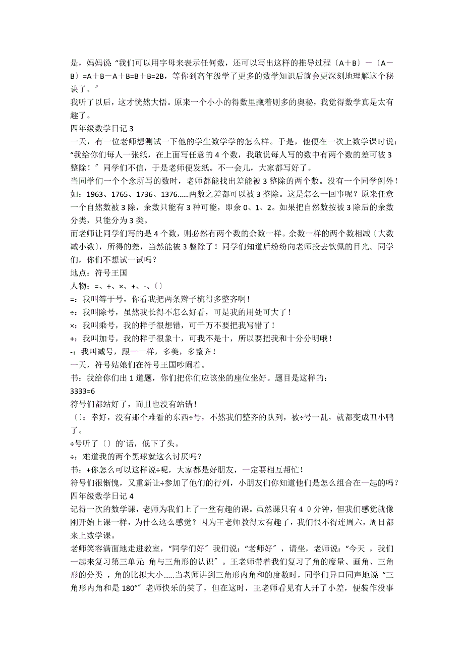 【荐】四年级数学日记_第2页