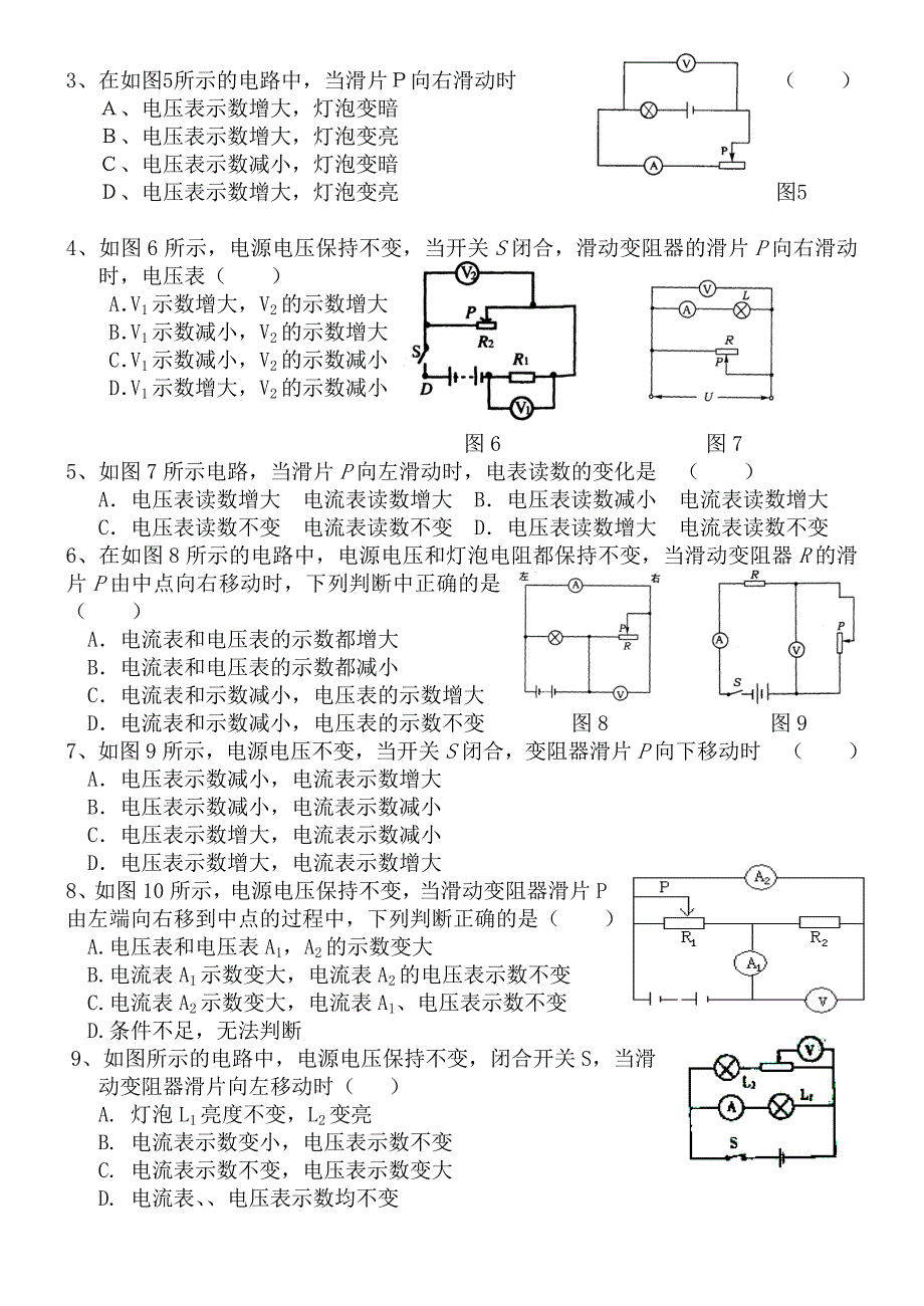 电流表电压表示数变化专题练习.doc_第2页