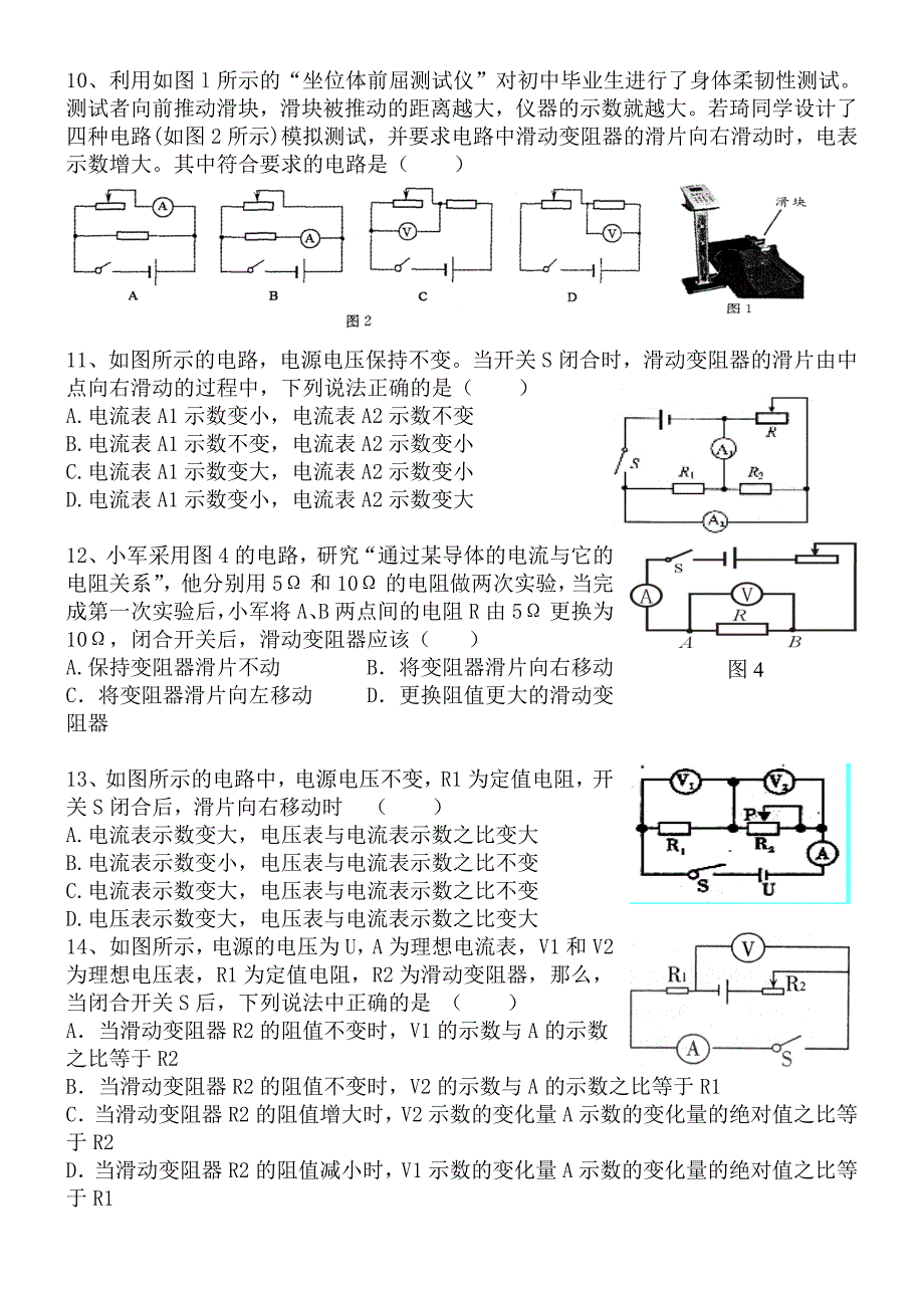 电流表电压表示数变化专题练习.doc_第3页