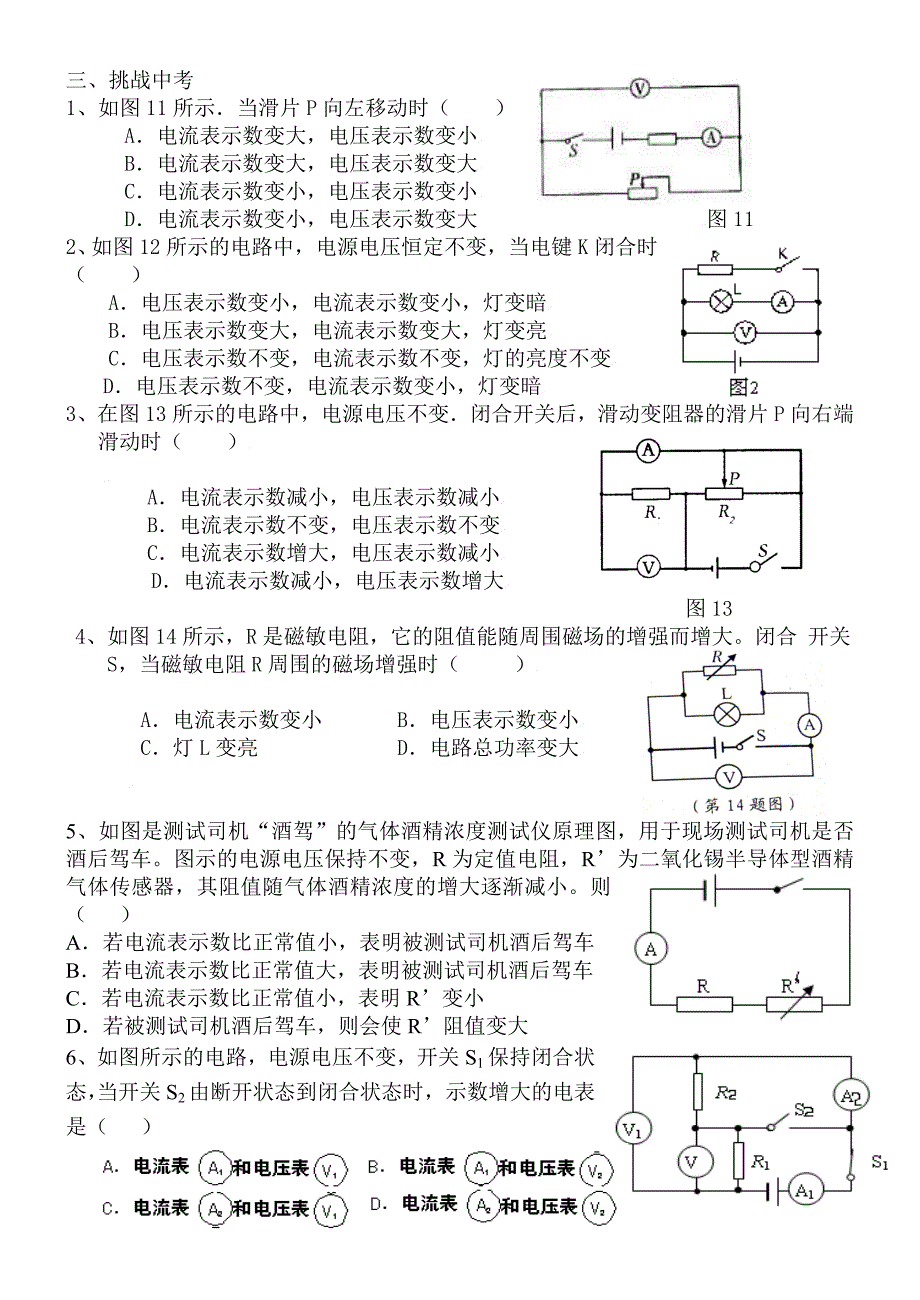 电流表电压表示数变化专题练习.doc_第4页