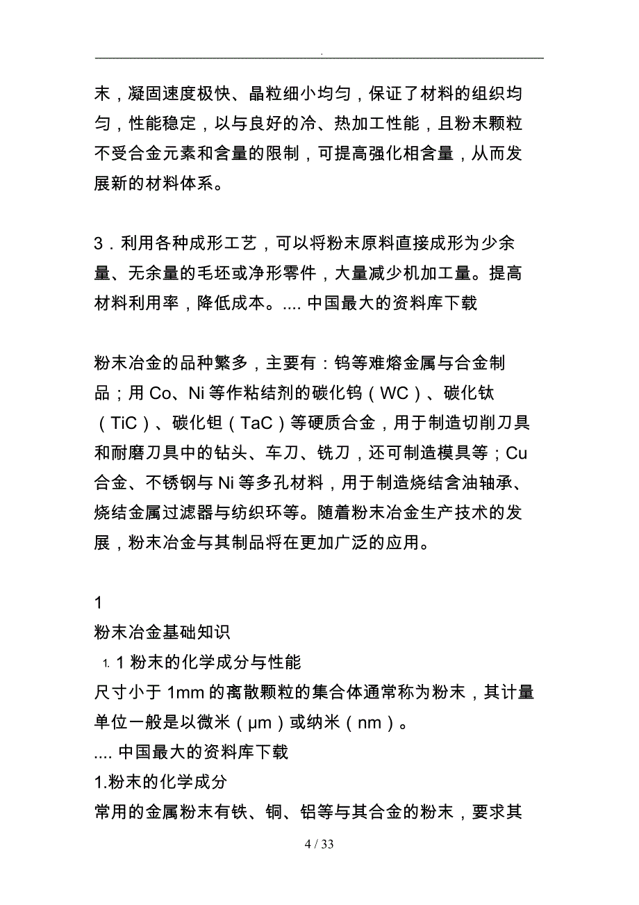 粉末冶金工艺的基本程序文件_第4页