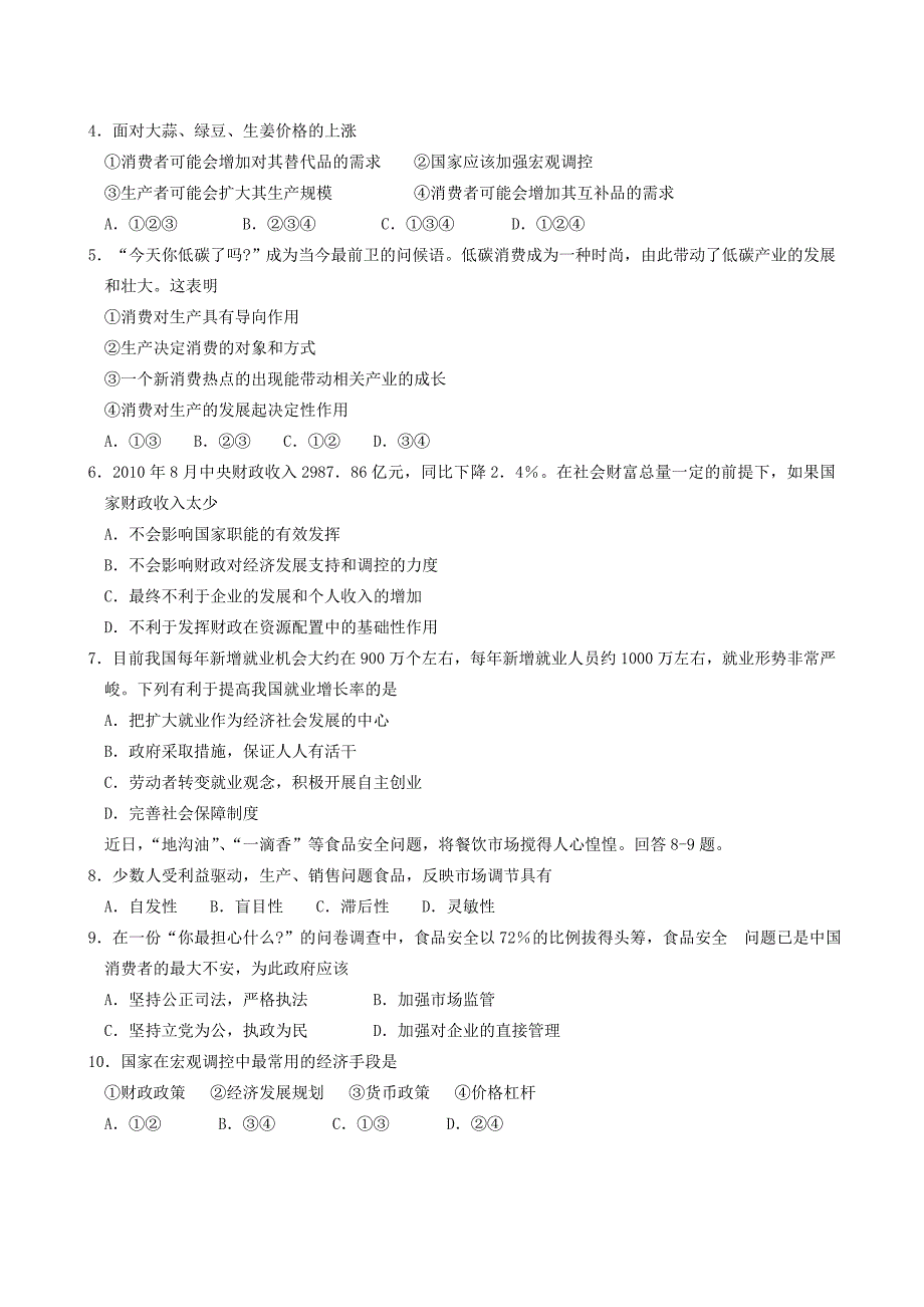 高三政治质量抽测试卷(2010年10月).doc_第2页