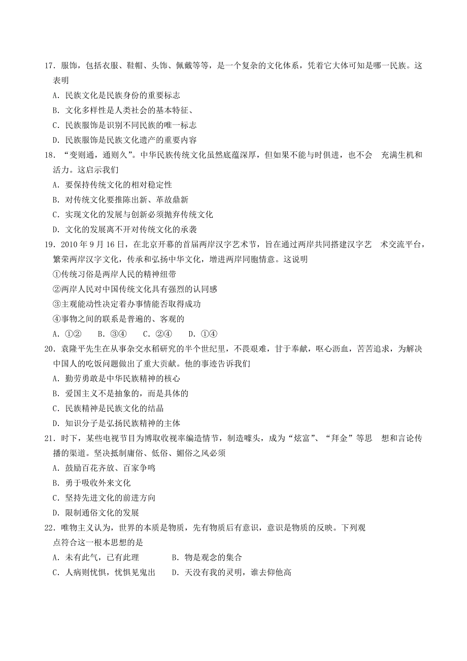 高三政治质量抽测试卷(2010年10月).doc_第4页