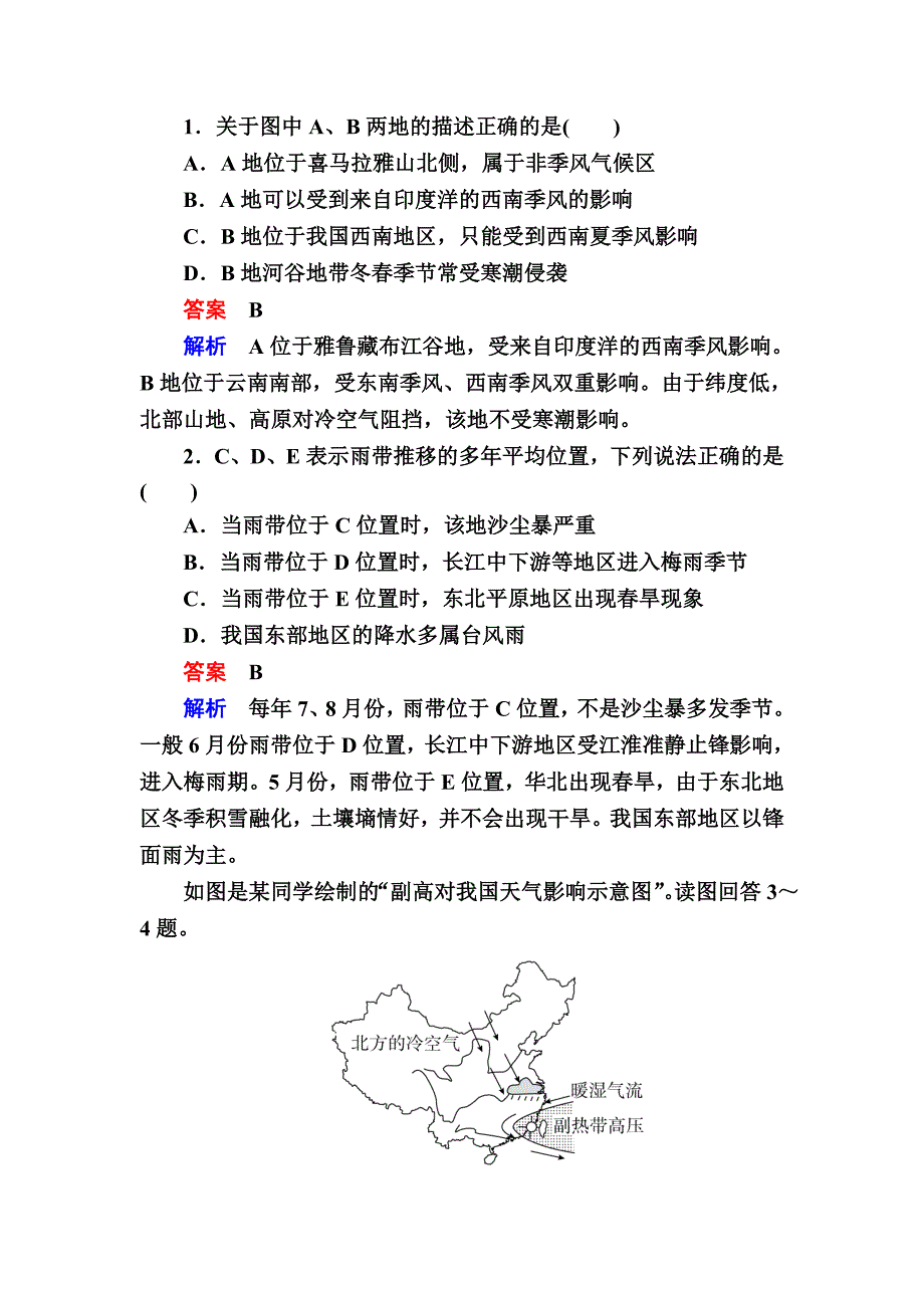 精编【金版教程】地理一轮课后通关：421 中国地理概况 Word版含解析_第4页