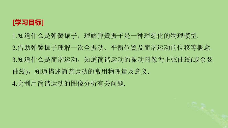 2018-2019版高中物理 第1章 机械振动 1.1 研究简谐运动课件 沪科版选修3-4_第2页