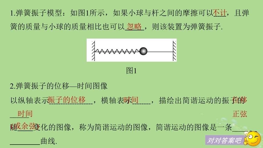 2018-2019版高中物理 第1章 机械振动 1.1 研究简谐运动课件 沪科版选修3-4_第5页