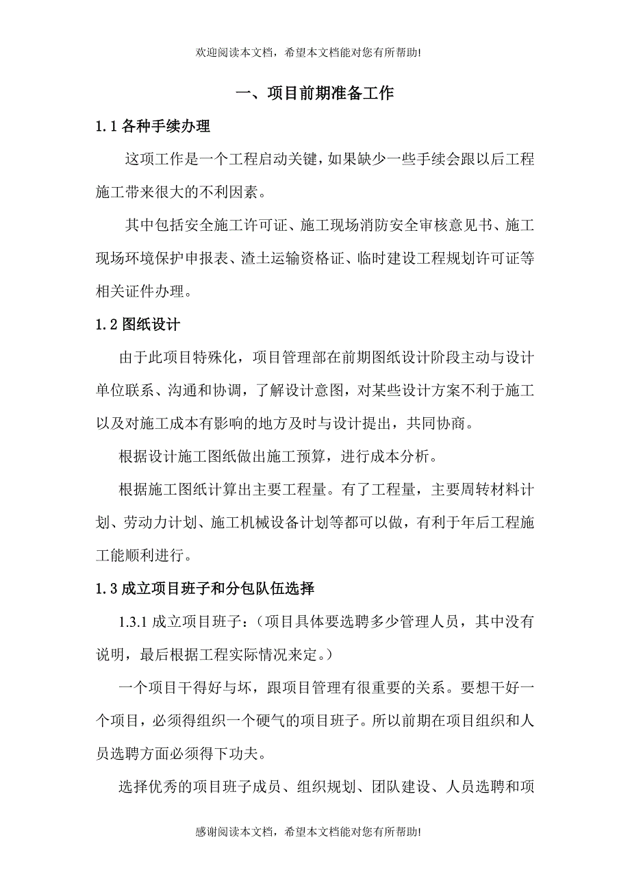 项目施工管理方案_第2页