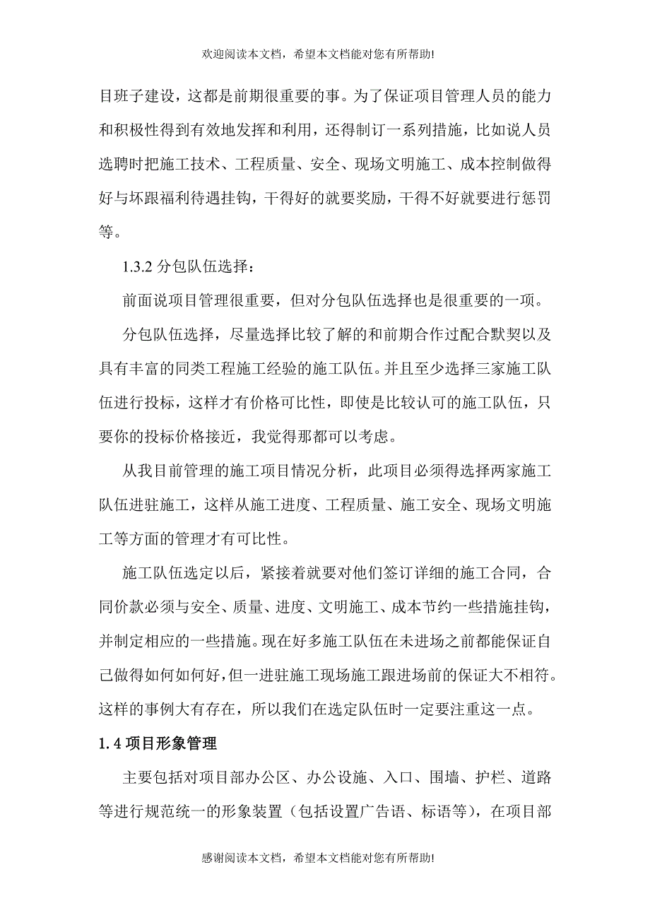 项目施工管理方案_第3页