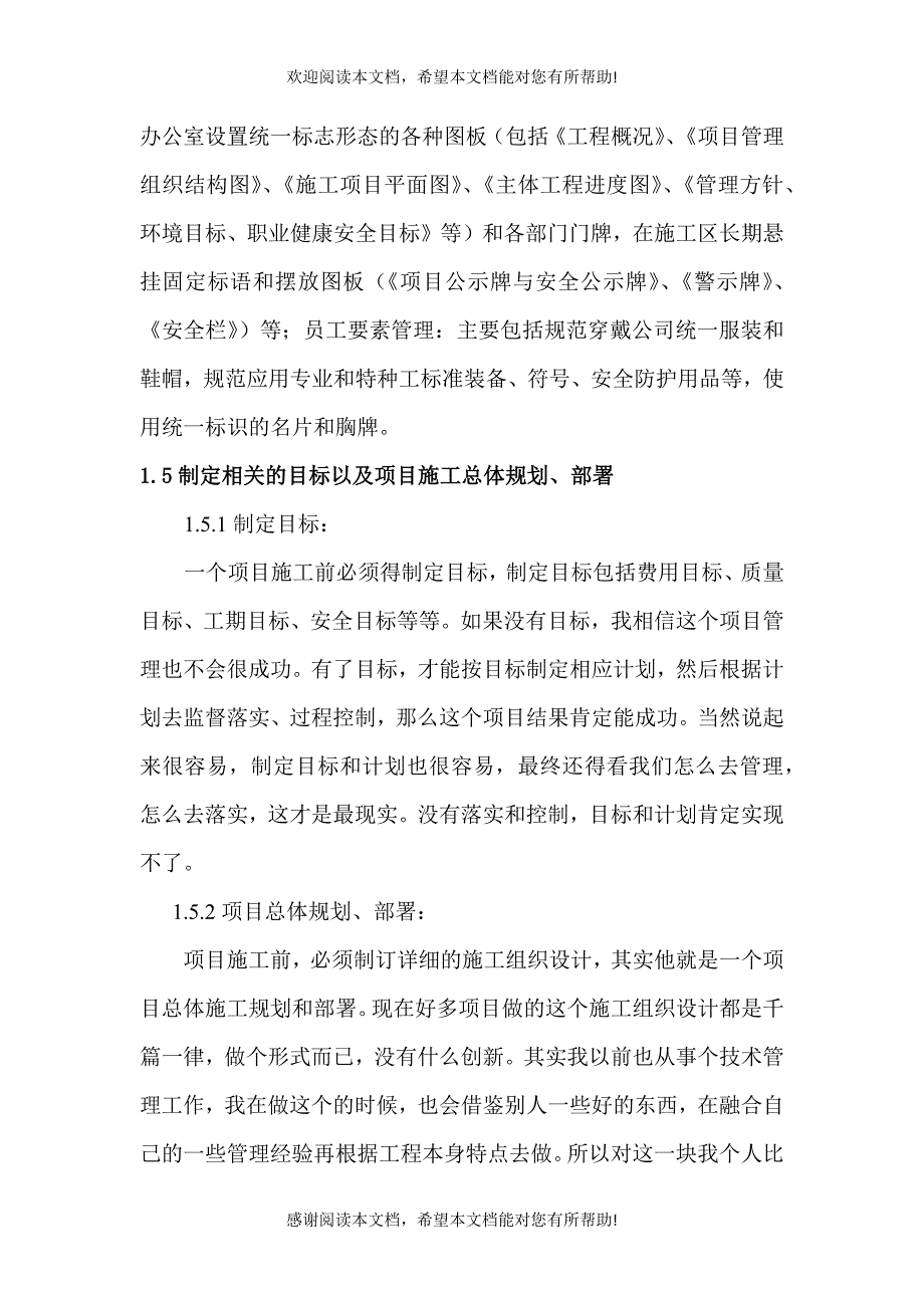 项目施工管理方案_第4页