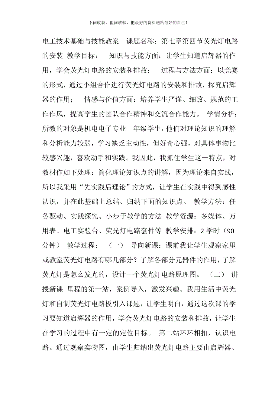 2021年荧光灯电路的安装教案电工技术基础与技能教案精选新编.DOC_第2页