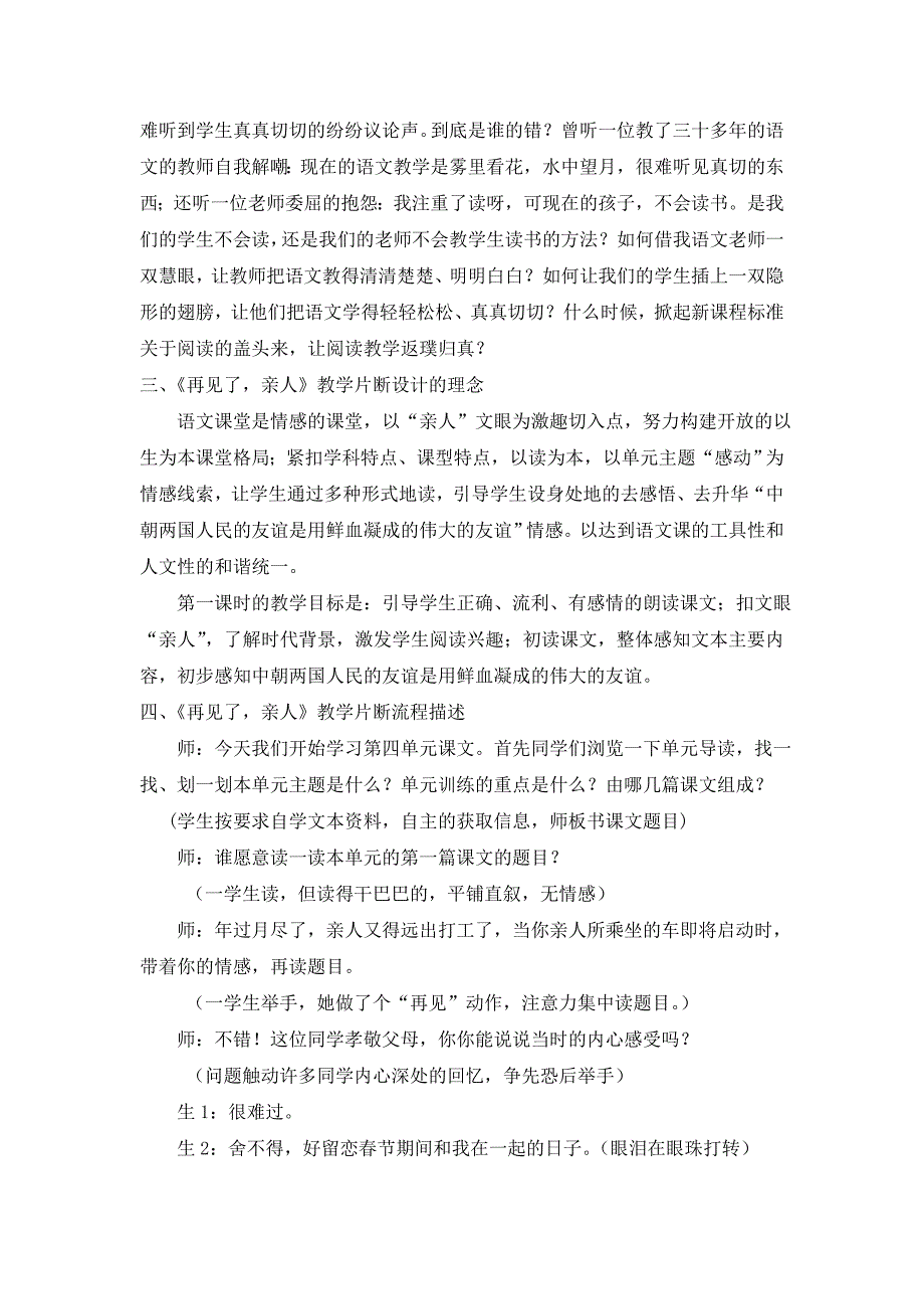 不识庐山真面目只缘身在此山中.doc_第2页