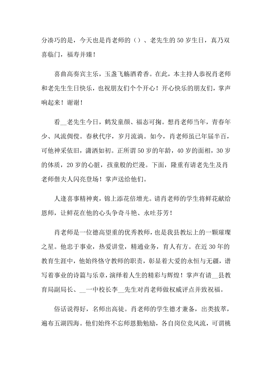 精选生日主持词集合八篇_第3页