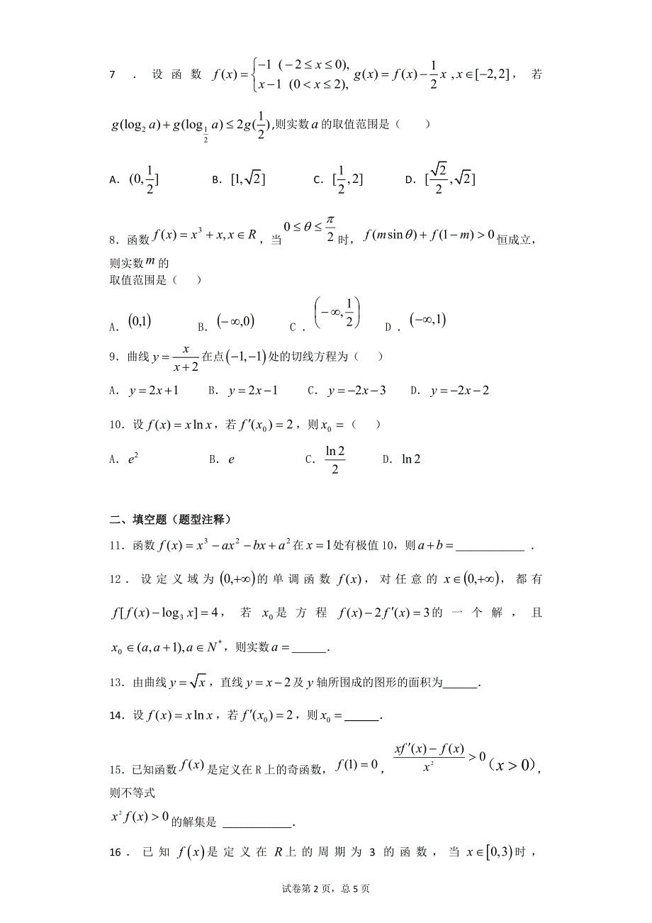 高中数学函数和导数综合练习.doc_第2页