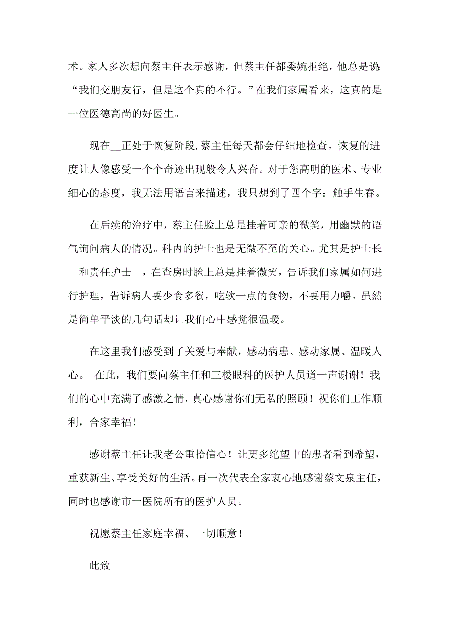 2023年写给医生的感谢信5篇_第2页