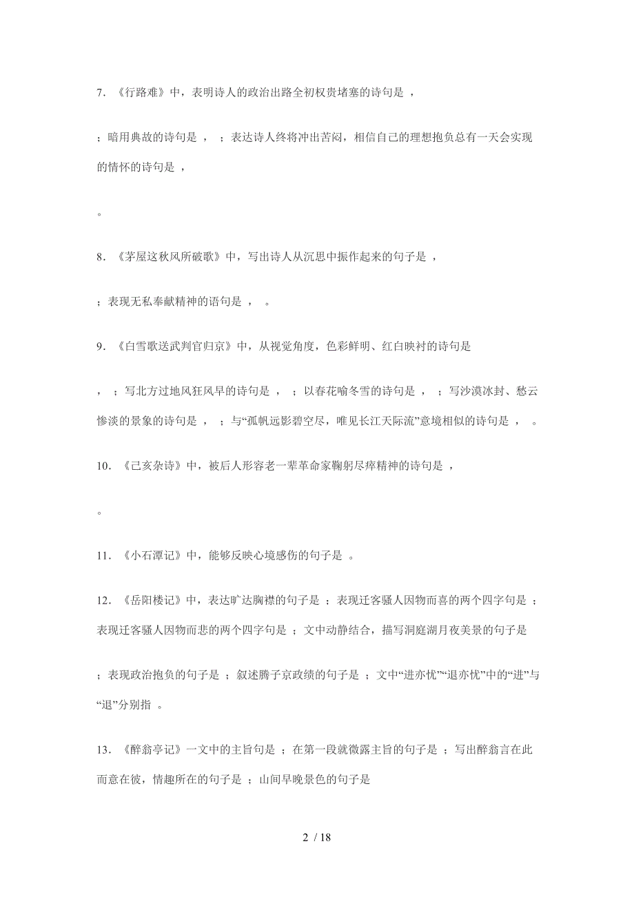 中考语文文言文总复习题_第2页