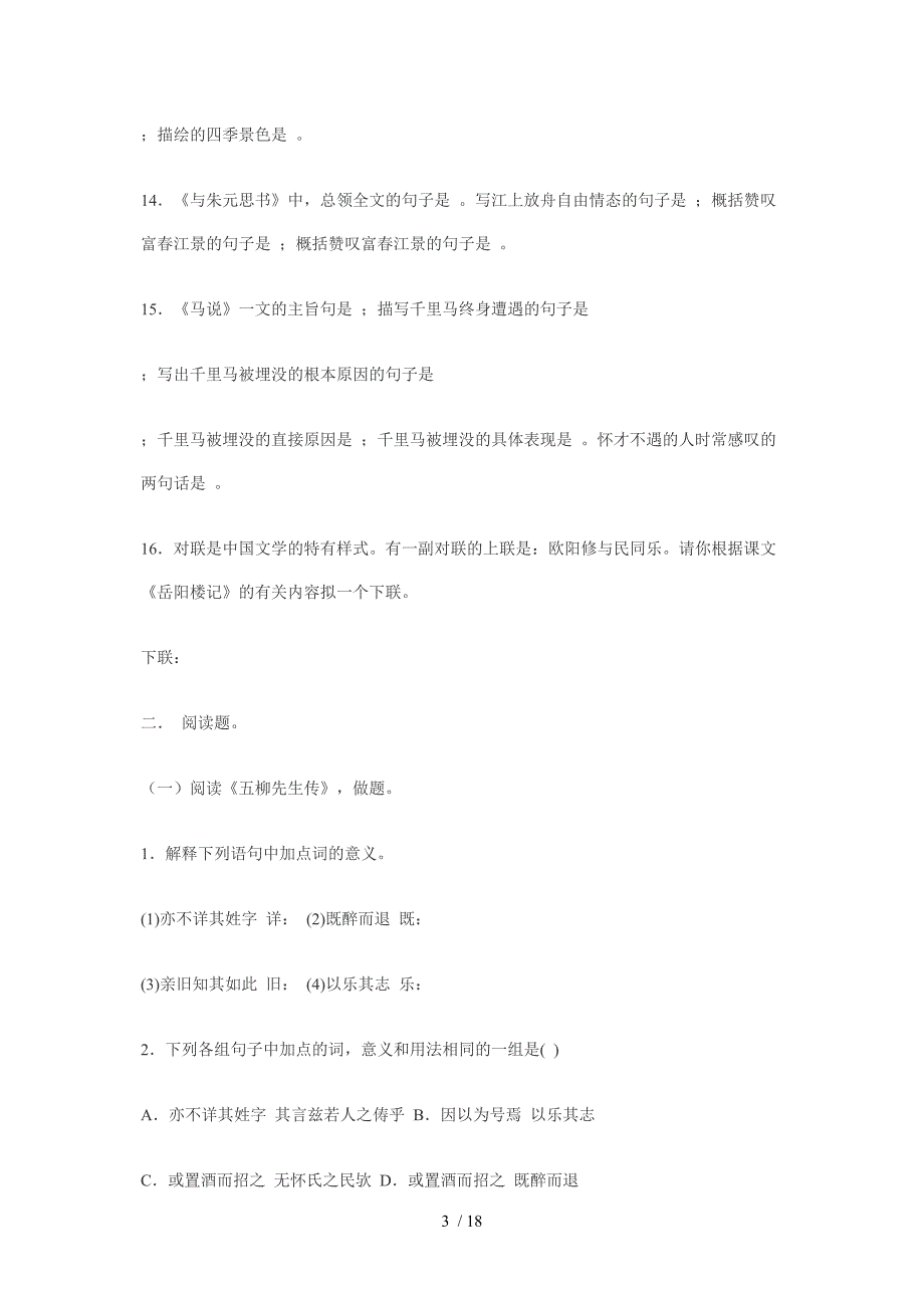 中考语文文言文总复习题_第3页