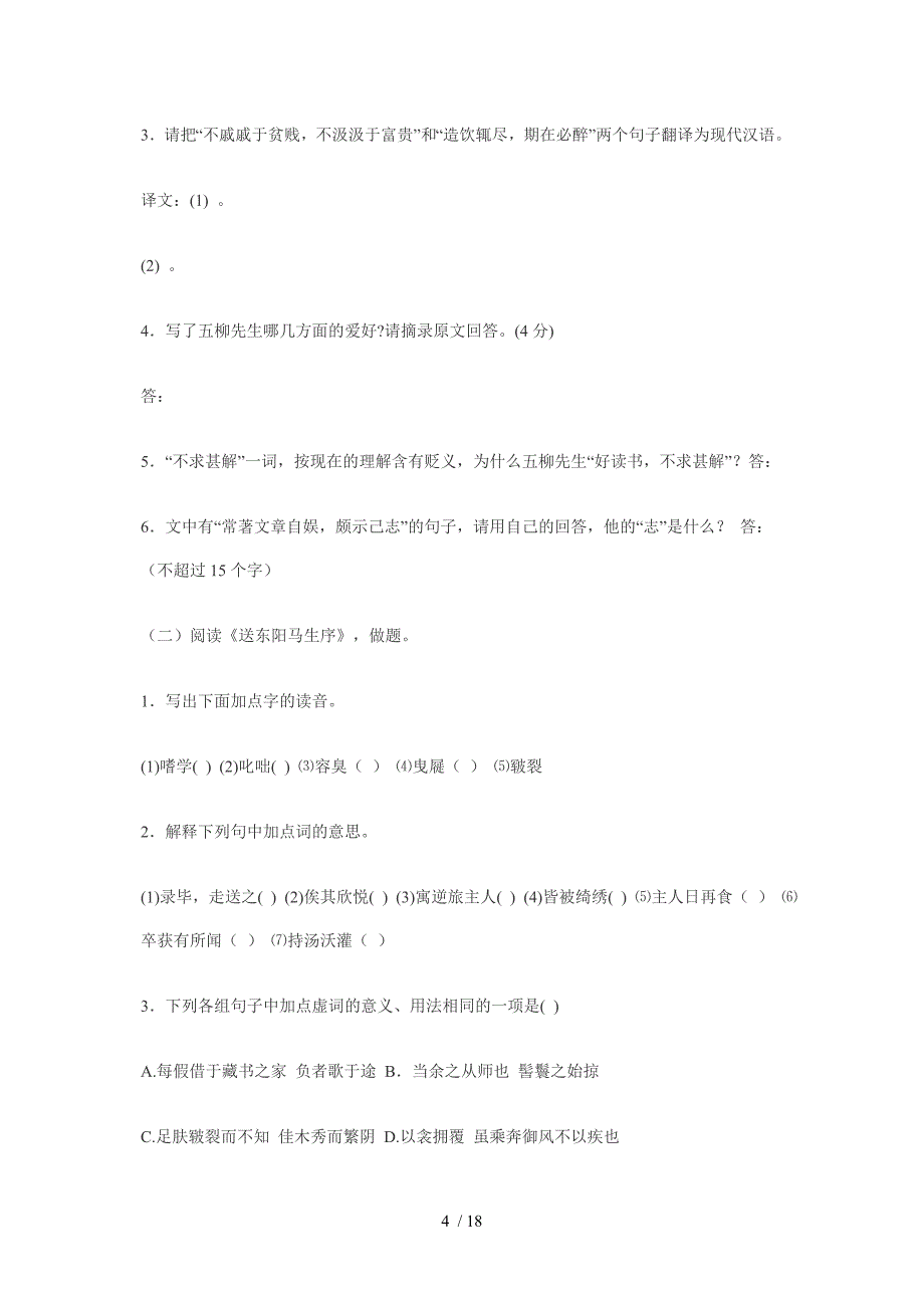 中考语文文言文总复习题_第4页