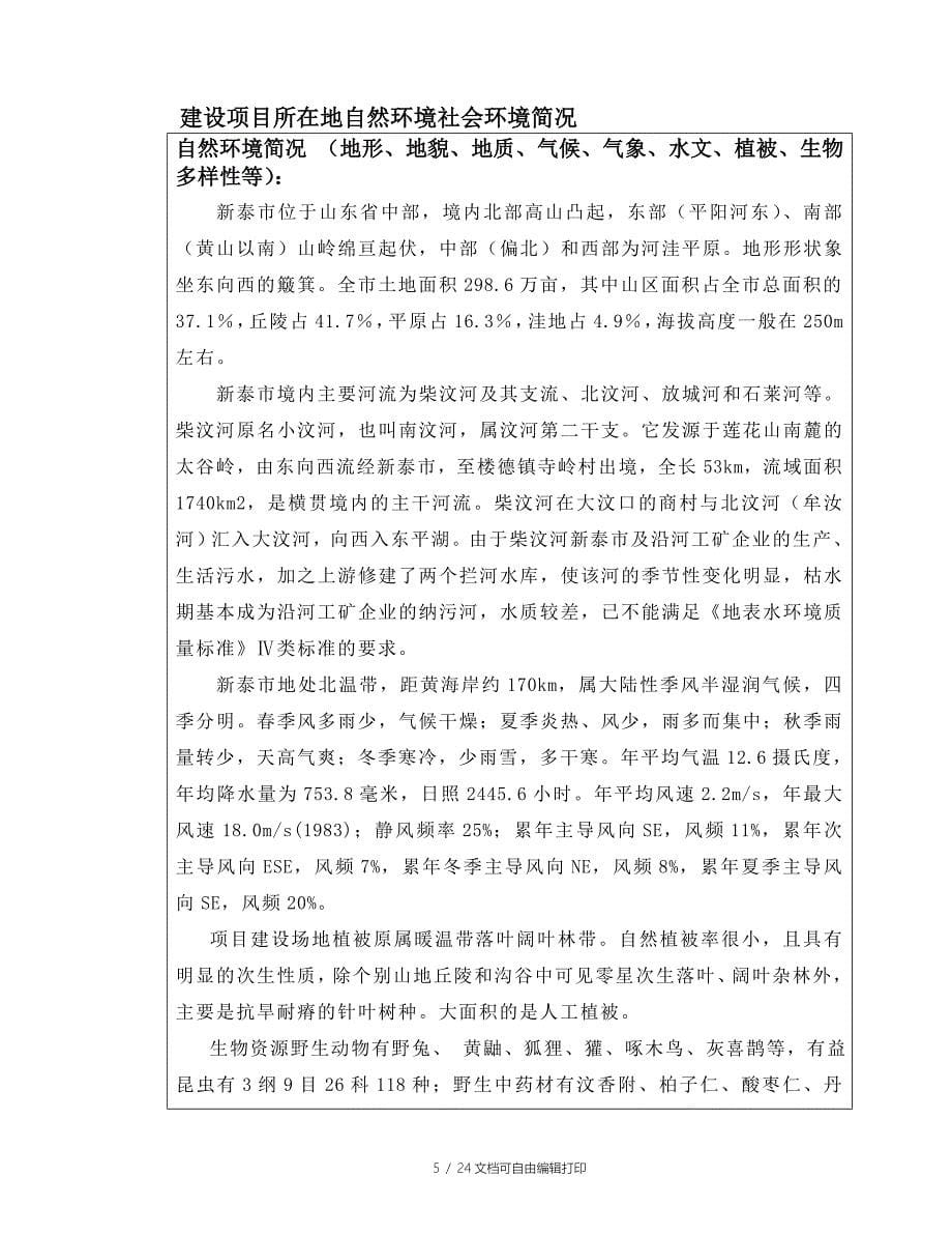 新联机械环评报告表正文_第5页