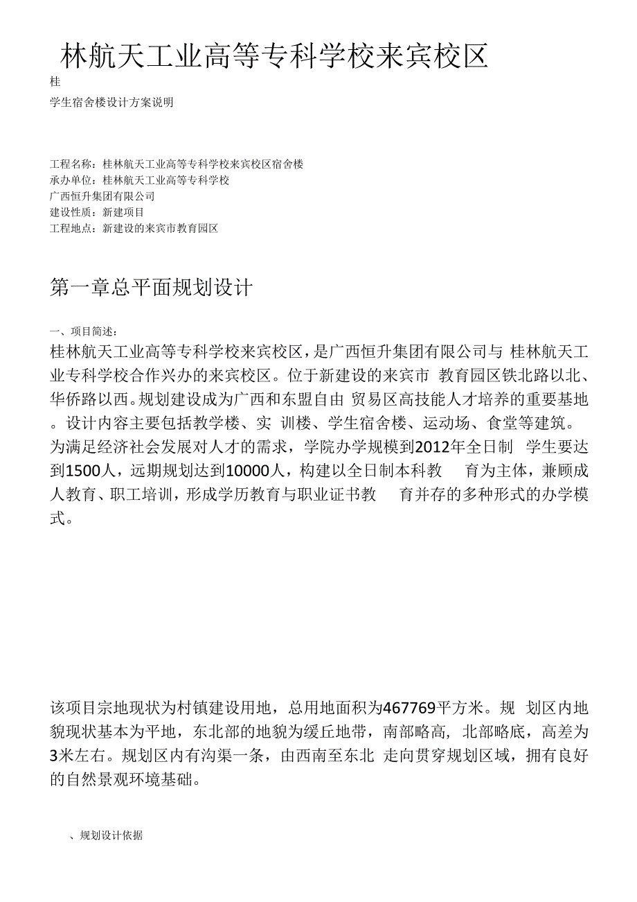 宿舍楼设计说明_第1页