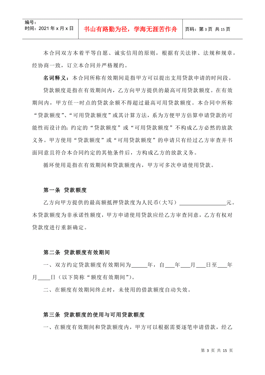 个人住房最高额抵押贷款合同_第3页