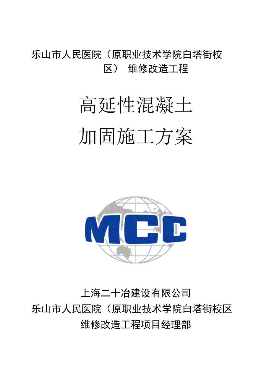 高延性混凝土施工方案2020114_第1页