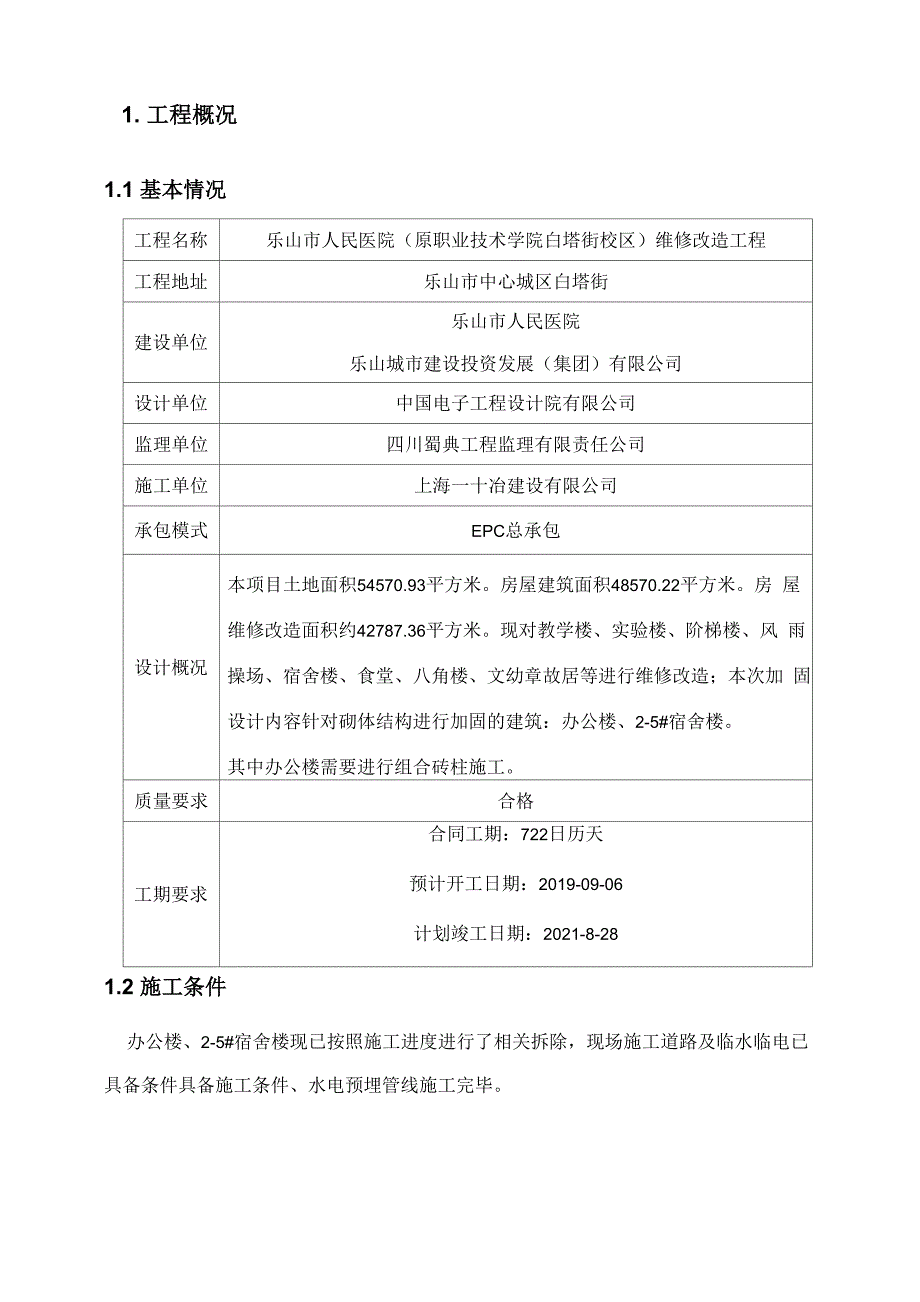 高延性混凝土施工方案2020114_第4页